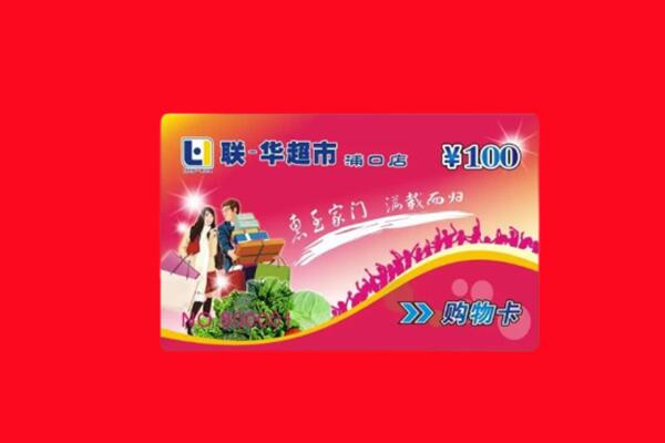 鸡西鸡冠区购物卡回收