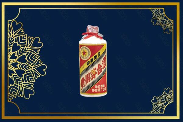 鸡西鸡冠区回收五星茅台酒